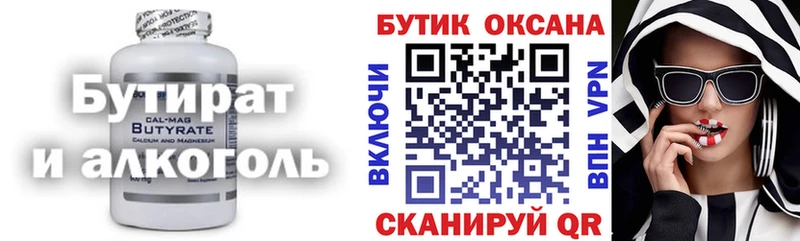 Бутират бутик  дарнет шоп  Кинешма 